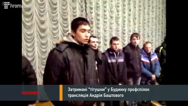 "Я предал свой народ!" Пойманные титушки извиняются перед украинским народом. смотреть онлайн