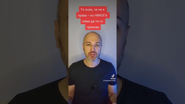 Тя знае, че не е права - но НИКОГА няма да ти го признае смотреть онлайн