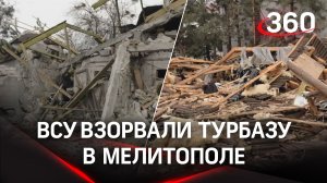 ВСУ взорвали турбазу в Мелитополе: кадры с места обстрела