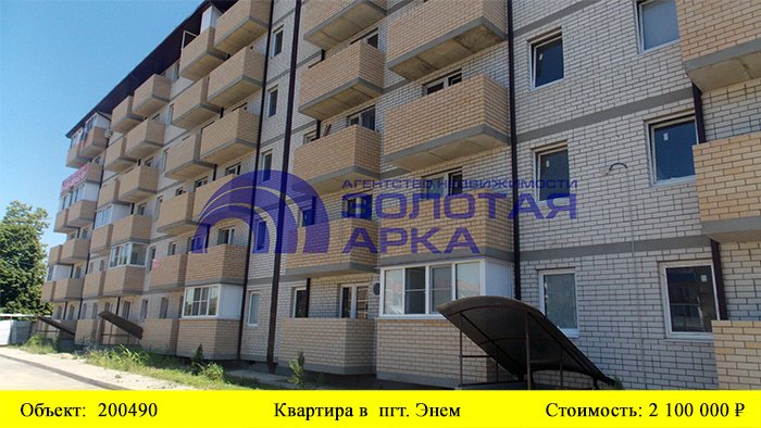 Купить квартиру в пгт. Энем| Переезд в Краснодарский край смотреть онлайн