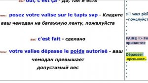 В АЭРОПОРТУ✈ на ФРАНЦУЗСКОМ ЯЗЫКЕ!  ??  Диалог на Французском на каждый день - УРОК 13!