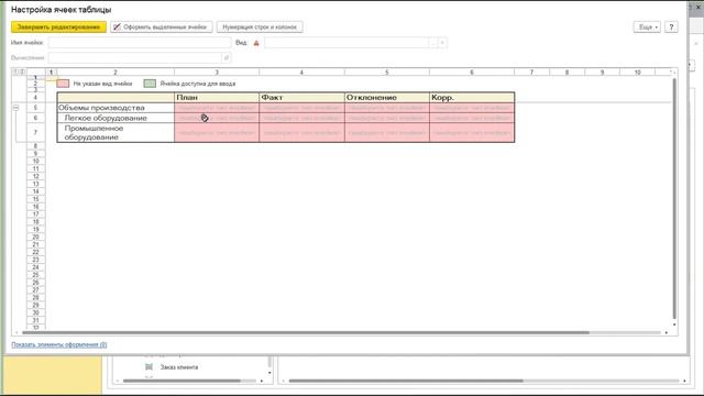 3 Бюджетирование в 1С ЕРП план факт смотреть онлайн
