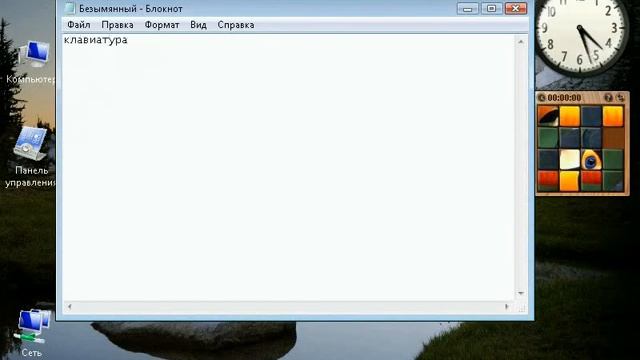 Ввод текста с клавиатуры. Windows Vista (5/49) смотреть онлайн