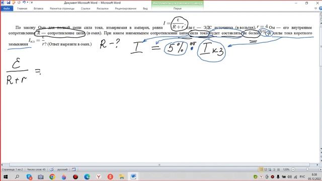 По закону Ома для полной цепи сила тока, измеряемая в амперах, равна где Е  — ЭДС источника смотреть онлайн