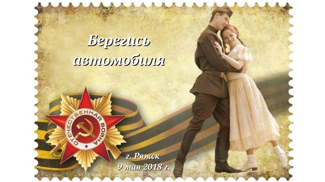 Берегись автомобиля смотреть онлайн