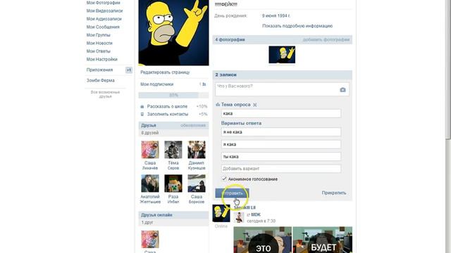 Как создать опрос в ВК; Как переходить по открытым программам. смотреть онлайн