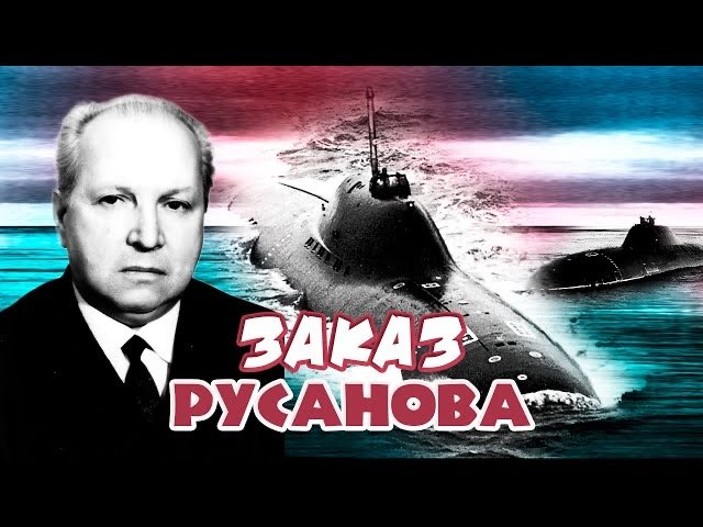 Заказ Русанова. Тайны забытых побед смотреть онлайн