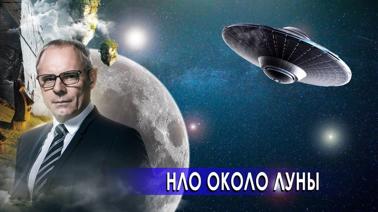 НЛО около Луны. Аполлон-11. Странное дело. Документальный фильм. (02.12.2020). смотреть онлайн