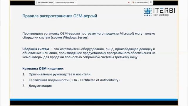 Курс Лицензирование продуктов Microsoft: ОЕМ смотреть онлайн