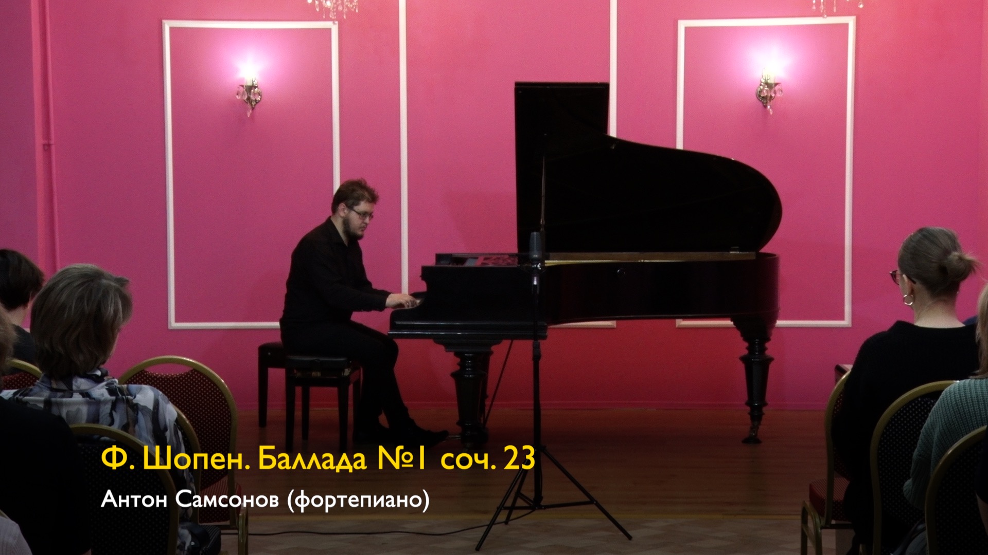 Ф. Шопен. Баллада №1. Антон Самсонов 11/11/2023 смотреть онлайн