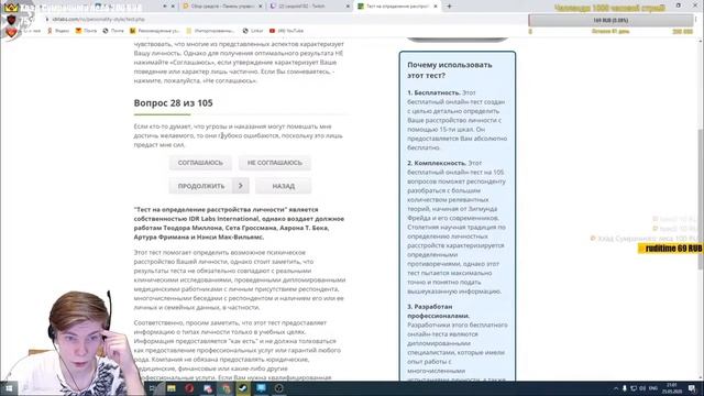 Leopold182 "Тест на определение расстройства личности" idrlabs.com 1-ая ЧАСТЬ смотреть онлайн