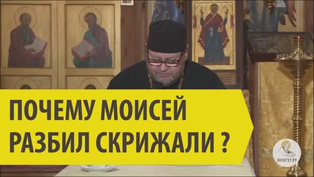Почему Моисей разбил Скрижали? смотреть онлайн