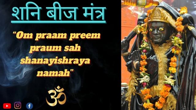 Shani Beej Mantra 108 Times | Shani mantra | Saturn Remedies смотреть онлайн