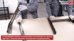 Сборка короба для кондиционера