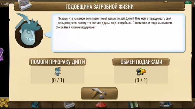 Diggy's Adventure! 8-й День рождения! Кладбище Дигги #6 смотреть онлайн