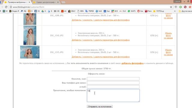 Как правильно оформить заказ на фото, через сайт www.fotokupim.kz смотреть онлайн