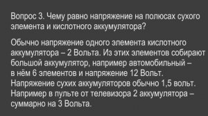 Физика 8 класс. §40 Единицы напряжения