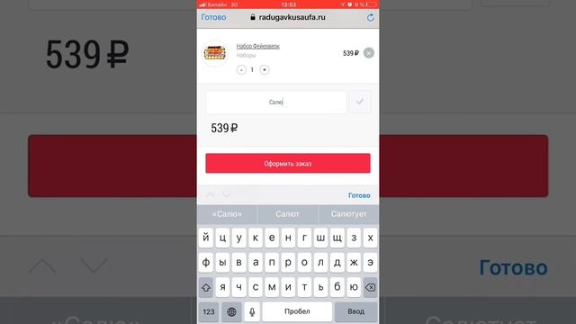 Как использовать промо код Радуга Вкуса Уфа (radugavkusaufa.ru)