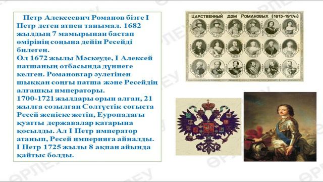 XIV Людовик және Ұлы Петр. Кімнің билігі айтарлықтай шексіз болды? смотреть онлайн