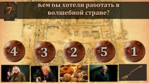 Тест:на какой факультет Хогвартса вы попадёте