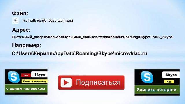 Где история Скайпа. Где хранится история Скайпа смотреть онлайн