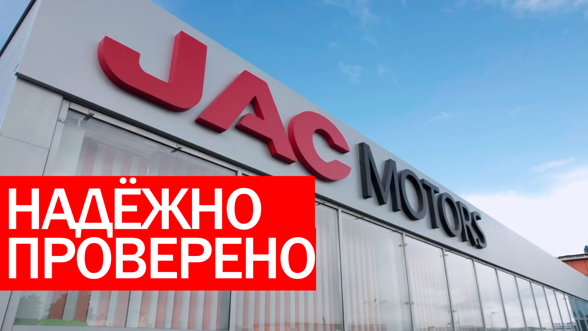 КИТАЙСКИЕ коммерческие и легковые автомобили JAC. О гарантии, развитии сервисных центров и будущем смотреть онлайн