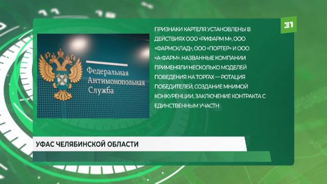 Обогащались на здоровье. Челябинские аптечные сети обвиняют в картельном сговоре смотреть онлайн