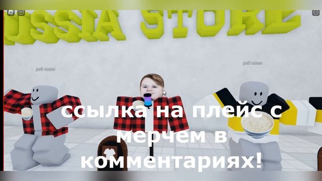 МЕРЧ С КАШЕЙ // ROBLOX МЕРЧ С КАШЕЙ #каша #kussia88 смотреть онлайн