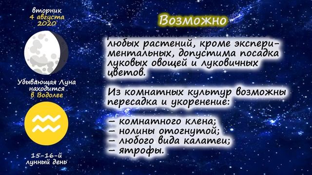 [4 августа 2020] Лунный посевной календарь огородника-садовода смотреть онлайн