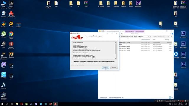 Установка Alcohol 120%