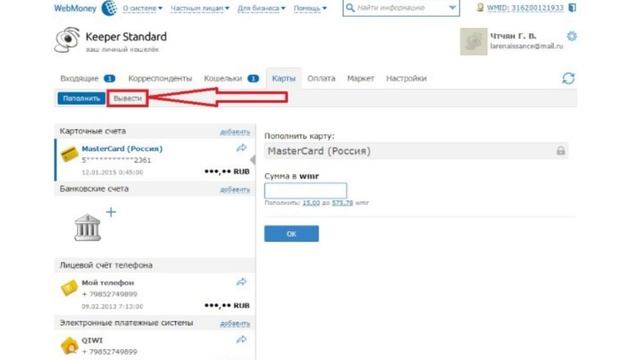 Как перевести средства на WebMoney с карты смотреть онлайн