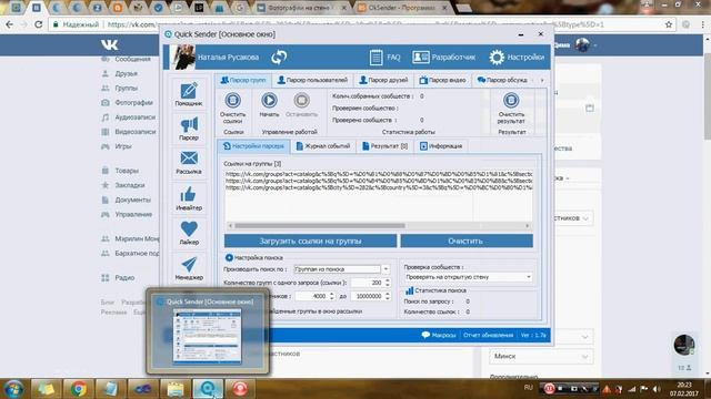 Работа с программой Quick Sender - Как парсить группы вконтакте. Как парсить новых вступивших в груп смотреть онлайн