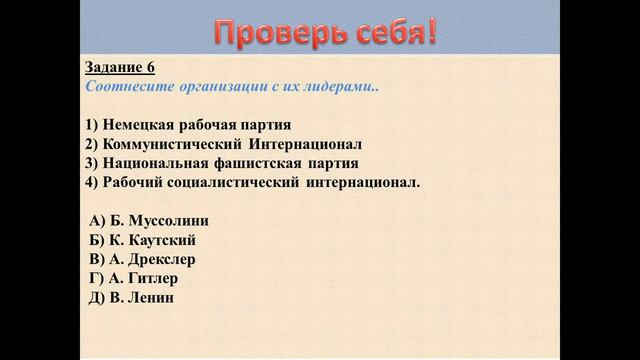 Проверь себя по теме Западная Европа в 1918 1923 гг смотреть онлайн