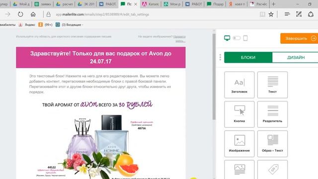 Красивая Рассылка через app mailerlite смотреть онлайн