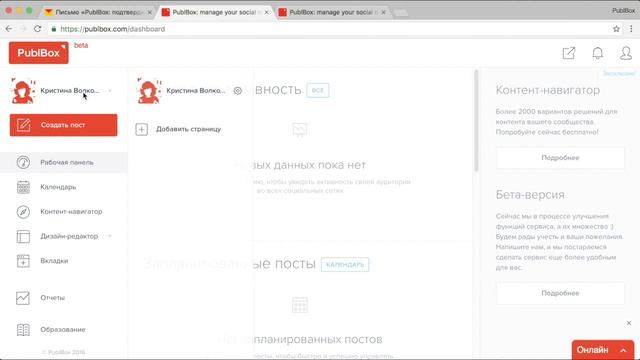 2. Регистрация и Подключение Страниц в PublBox смотреть онлайн