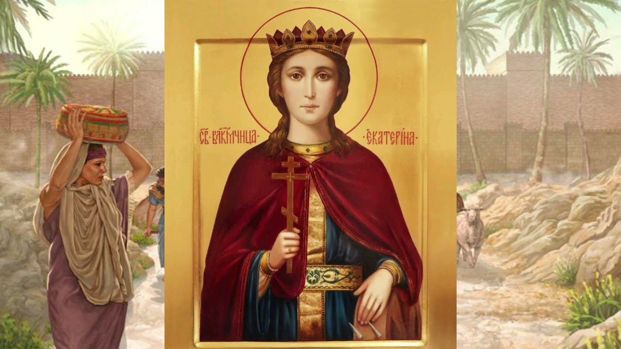 День памяти Святой великомученицы Екатерины Александрийской. смотреть онлайн