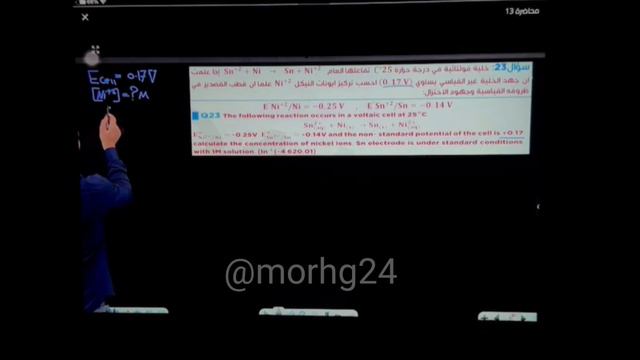 الفصل الرابع / معادلة نيرنست ج3/ 2024 смотреть онлайн