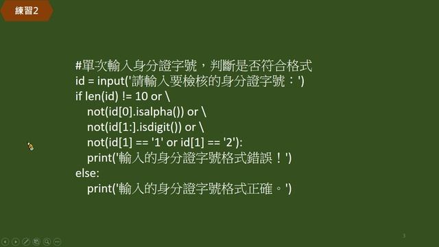 Python入門系列(23)-程式範例-身分證字號(2) смотреть онлайн