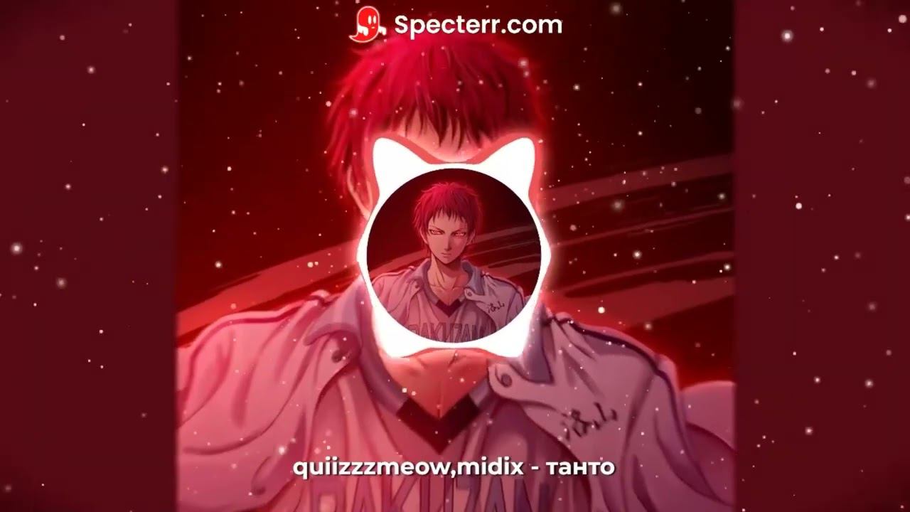 Quiizzzmeow,midix - танто