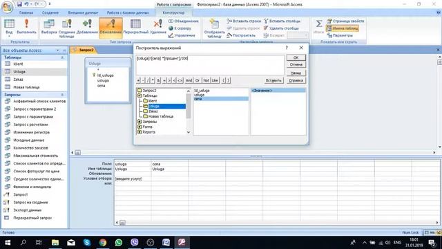 MS Access ЛР 4_3 Запрос на обновление смотреть онлайн