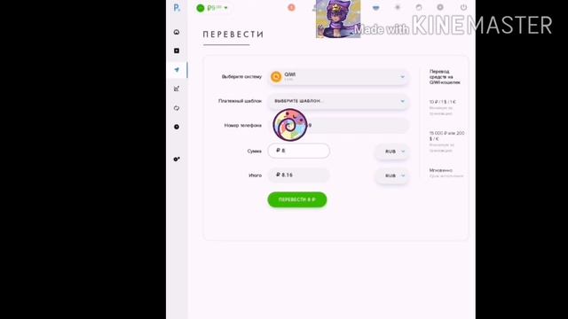 Как перевести деньги с PAYEER на QIWI(способ 2020) смотреть онлайн