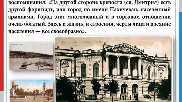 Нахичевань на Дону вчера и сегодня смотреть онлайн