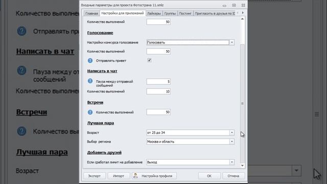 Обзор настроек фотострана смотреть онлайн