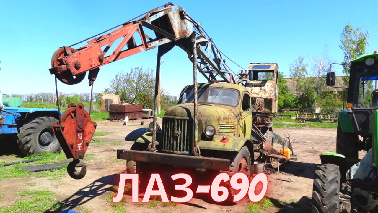 Автомобильный кран ЛАЗ-690 смотреть онлайн