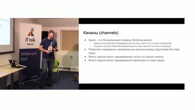 [RU] Multithreading In Go - Aliaksandr Valialkin