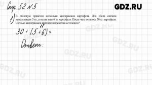 Стр. 52 № 1-9 - Математика 2 класс 2 часть Моро