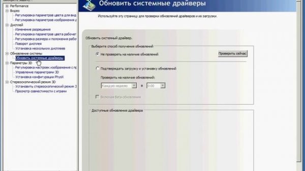 Проверка необходимости обновлений драйверов NVIDIA (2/9)