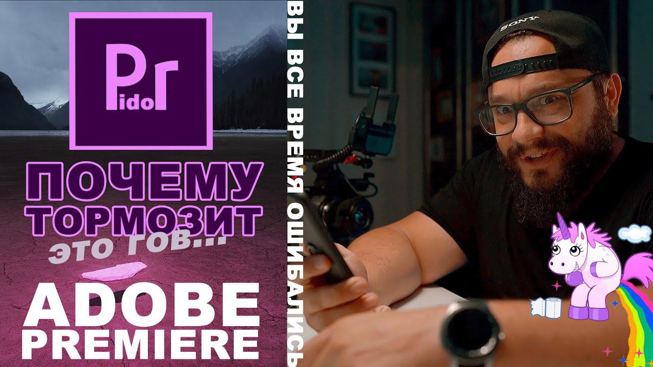 Почему тормозит Премьер?  #PremierePro Лаги монтажа, зависания и глюки!