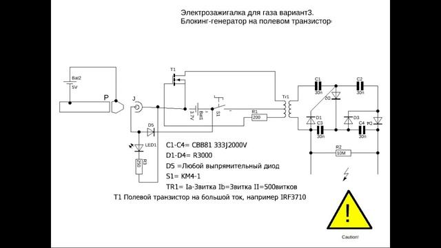 Электрозажигалка для газа вариант 3 смотреть онлайн