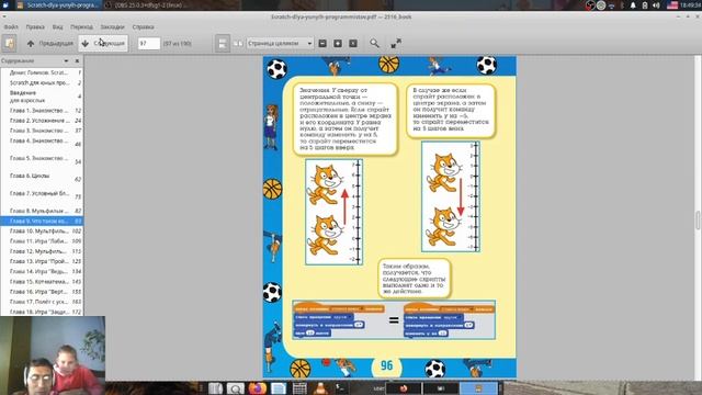 Scratch для юных программистов. Урок 9. Что такое координаты X и Y. смотреть онлайн